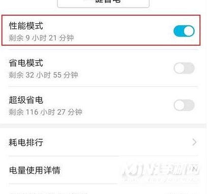 荣耀Magic3Pro怎么打开性能模式-打开性能模式方法