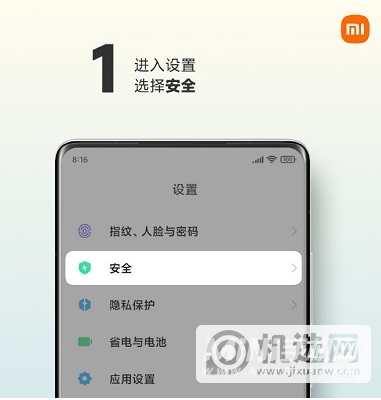 小米mix4怎么设置关机密码-关机密码如何设置