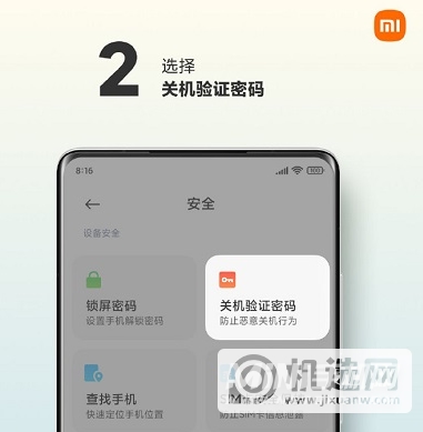 小米mix4怎么设置关机密码-关机密码如何设置