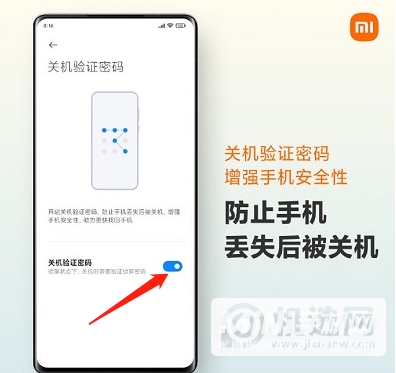 小米mix4怎么设置关机密码-关机密码如何设置