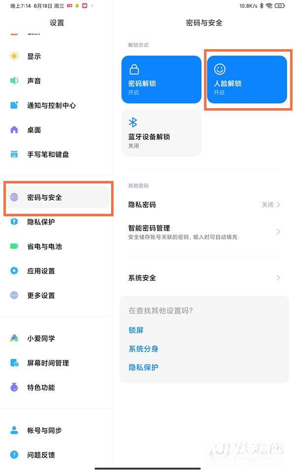 小米平板5支持面部解锁吗-怎么设置面部解锁