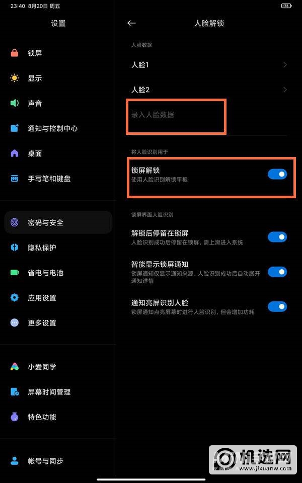 小米平板5支持面部解锁吗-怎么设置面部解锁