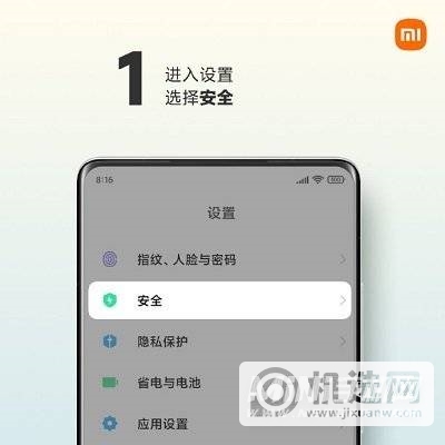 小米mix4sim卡安全保护功能怎么设置？小米mix4sim卡安全保护功能设置教程