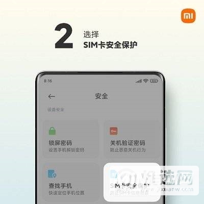 小米mix4sim卡安全保护功能怎么设置？小米mix4sim卡安全保护功能设置教程截图