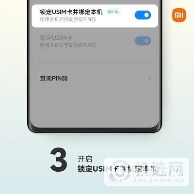 小米mix4sim卡安全保护功能怎么设置？小米mix4sim卡安全保护功能设置教程截图