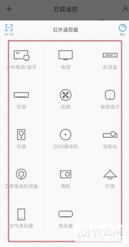 小米红外遥控器怎么用-怎么使用红外遥控