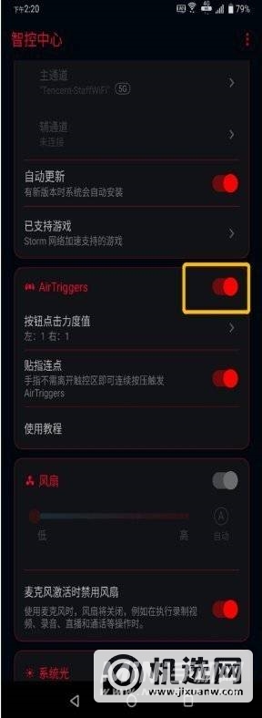 rog游戏手机5sPro怎么设置肩键-肩键设置方式