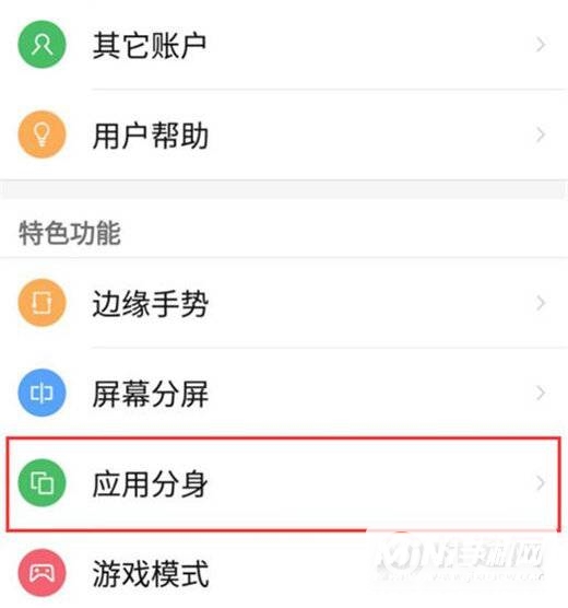 红魔游戏手机6SPro怎么应用分身-应用设置步骤