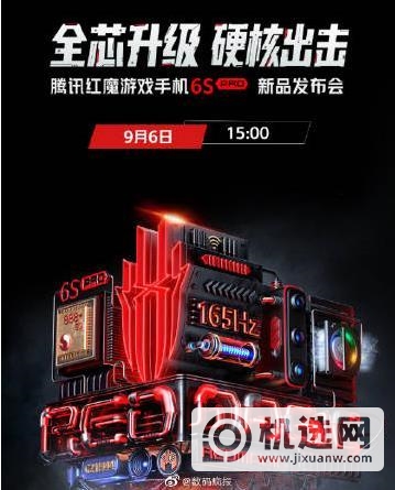 红魔游戏手机6SPro什么时候上市-发布时间