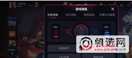 红魔6S怎么开启游戏增强模式-开启游戏增强模式步骤