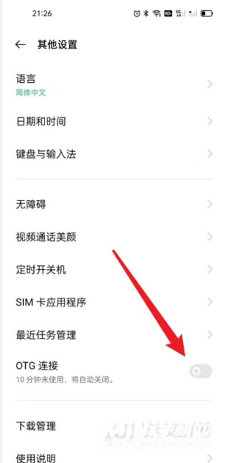 OPPOK9手机怎么关闭otg连接-关闭otg连接方式