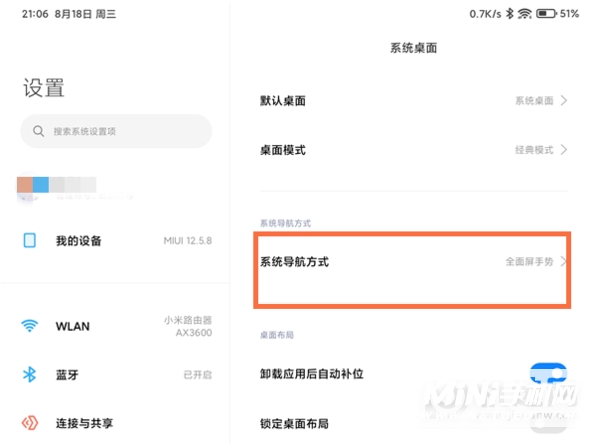 小米平板5怎么设置全屏-怎么设置全面屏手势