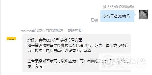 真我q3支持王者90帧吗-玩王者卡顿吗