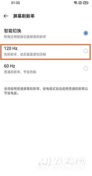 真我q3怎么设置屏幕刷新率-设置屏幕刷新率的方式