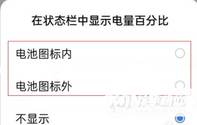 真我q3怎么查看电量百分比-设置电量百分比的方式