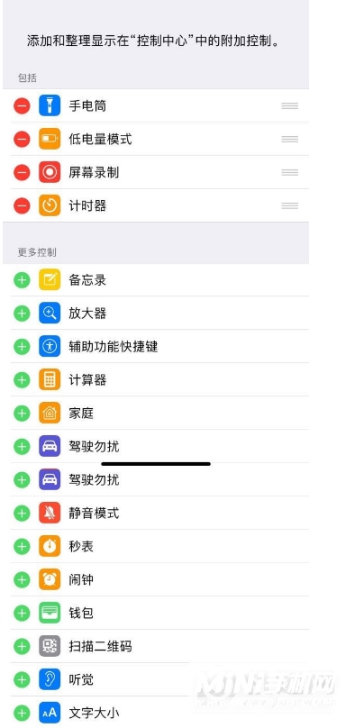 iPhone12怎么自定义控制中心-控制中心如何设置