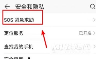 小米mix4怎么设置紧急联系人-开启紧急求助方式