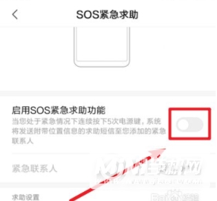 小米mix4怎么设置紧急联系人-开启紧急求助方式