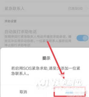 小米mix4怎么设置紧急联系人-开启紧急求助方式