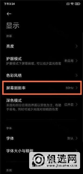 小米10s的屏幕刷新率怎么调-调节刷新率的方式