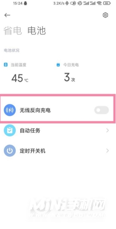 小米10s怎么开启无线反向充电-开启无线反向充电的方式