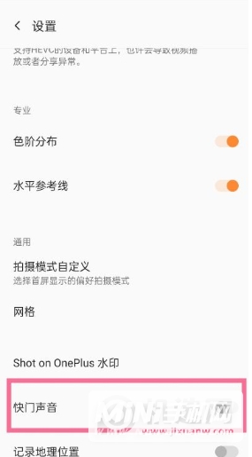 一加9r怎么取消拍照声音-取消拍照声音的方式