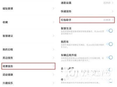 iqoo8怎么开启红包助手-怎么设置红包提醒