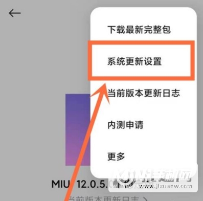 红米note10pro怎么关闭系统更新-关闭系统更新的方式