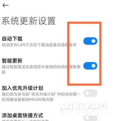 红米note10pro怎么关闭系统更新-关闭系统更新的方式