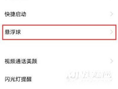iqoo8悬浮球怎么设置-在哪开启悬浮球功能