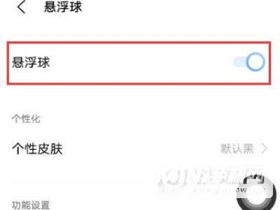 iqoo8悬浮球怎么设置-在哪开启悬浮球功能