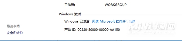 联想小新Pro13怎么查看Windows是否激活-怎么查看系统状态