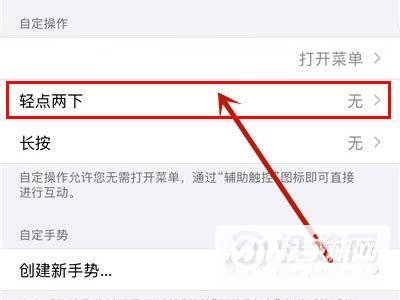 苹果手机怎么设置双击锁屏-双击锁屏如何设置