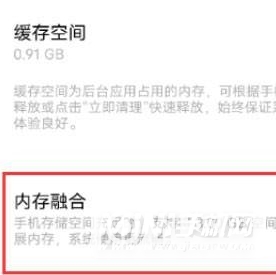 iQOO8pro怎么开启内存融合-开启内存融合的方式