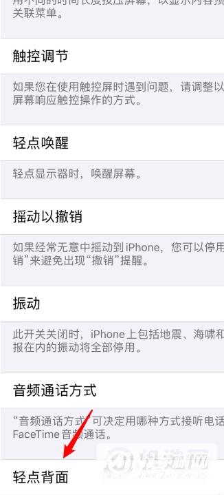 iPhone13怎么轻点背面截屏-背面截屏怎么设置