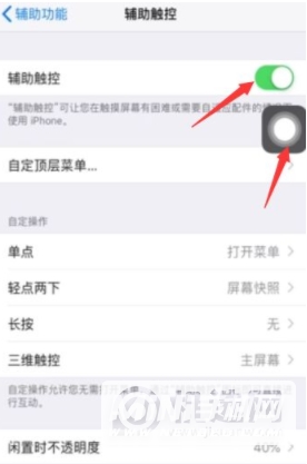 iPhone13怎么设置悬浮球-设置悬浮球步骤