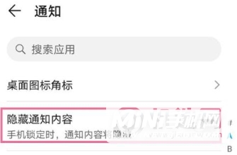 荣耀50怎么设置不显示通知内容-隐藏通知内容方式