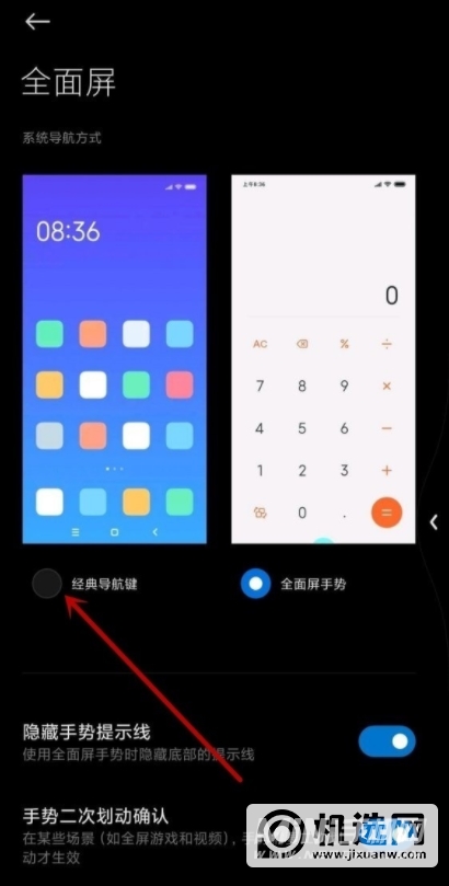 红米note10怎么设置返回键-导航键在哪里