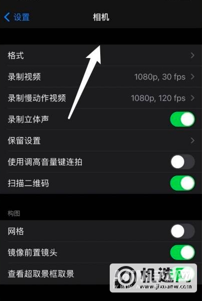 iPhone13promax怎么设置录制HDR视频-设置录制HDR视频方式