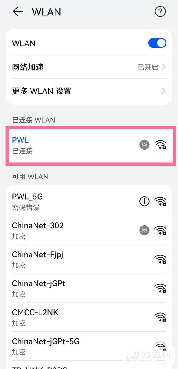 华为P50怎么查看WiFi密码-已连接的WiFi怎么查看密码