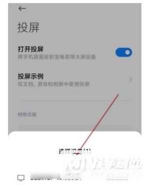 小米mix4怎么投屏-怎么投屏到电视