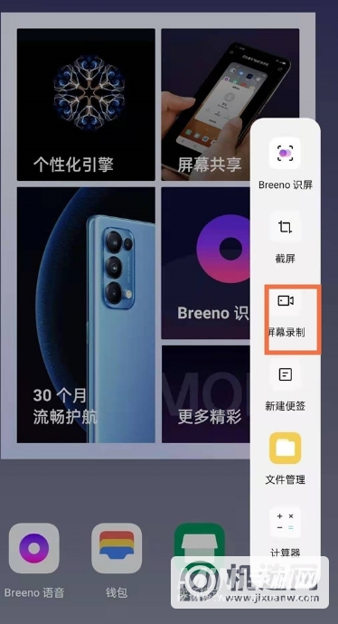 oppoa93s怎么录屏-有哪些录屏方式