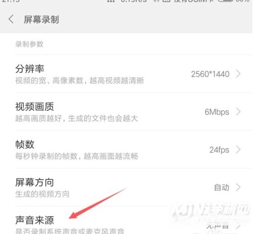 小米mix4屏幕录屏没有声音怎么办-怎么解决录屏没有声音问题