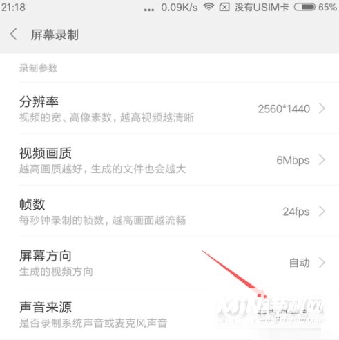 小米mix4屏幕录屏没有声音怎么办-怎么解决录屏没有声音问题