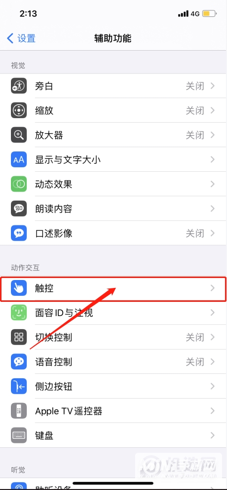 iPhone12灵敏度怎么设置-屏幕灵敏度在哪里设置