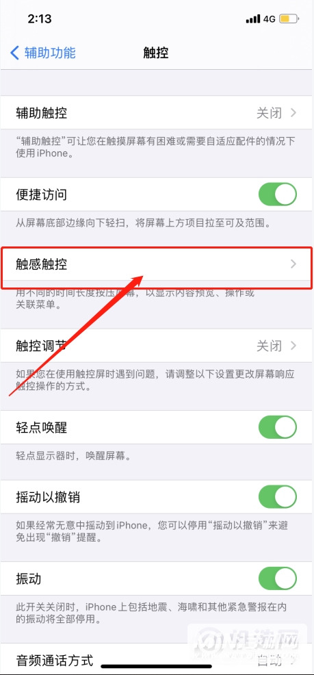 iPhone12灵敏度怎么设置-屏幕灵敏度在哪里设置