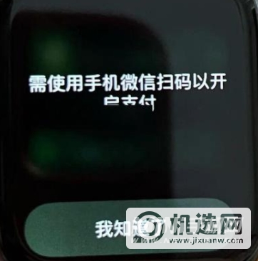 applewatchseries7支持微信支付吗-怎么设置微信支付