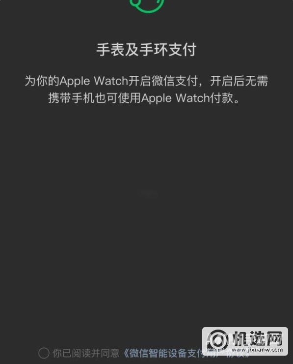 applewatchseries7支持微信支付吗-怎么设置微信支付