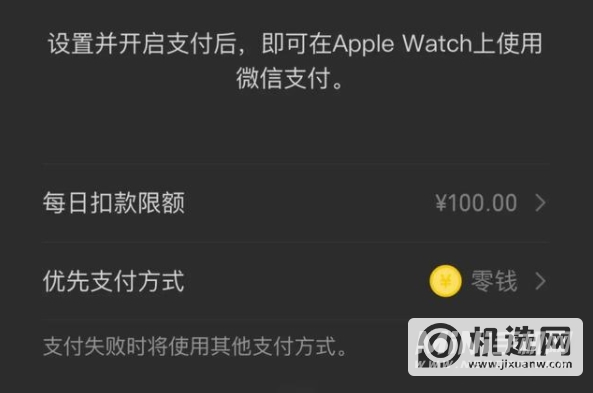 applewatchseries7支持微信支付吗-怎么设置微信支付