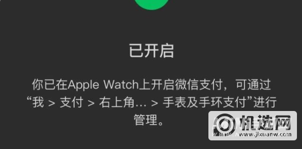 applewatchseries7支持微信支付吗-怎么设置微信支付